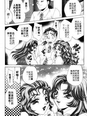 [猫島礼] 桃色公司 [中漫]_Company-143