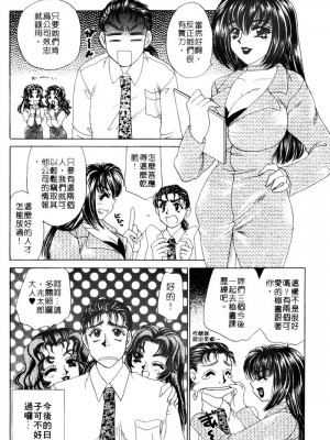 [猫島礼] 桃色公司 [中漫]_Company-144