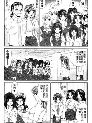 [猫島礼] 桃色公司 [中漫]_Company-147