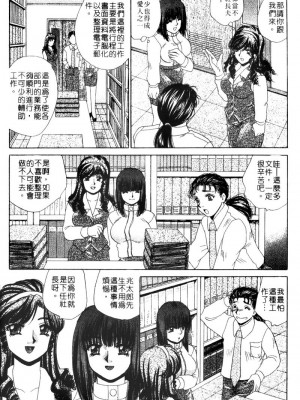 [猫島礼] 桃色公司 [中漫]_Company-148