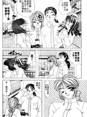 [猫島礼] 桃色公司 [中漫]_Company-150