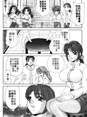 [猫島礼] 桃色公司 [中漫]_Company-156