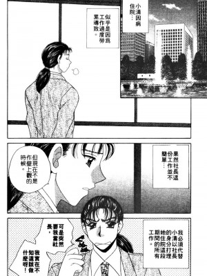 [猫島礼] 桃色公司 [中漫]_Company-166