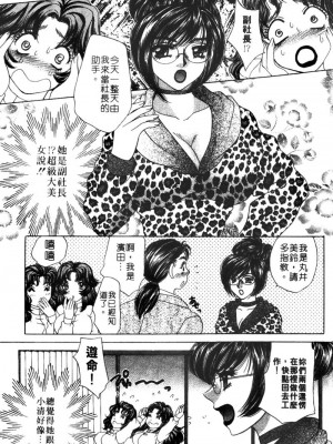 [猫島礼] 桃色公司 [中漫]_Company-169