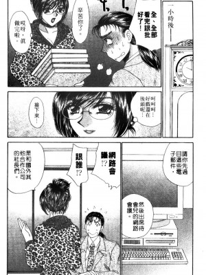 [猫島礼] 桃色公司 [中漫]_Company-172