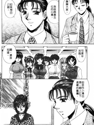 [猫島礼] 桃色公司 [中漫]_Company-176