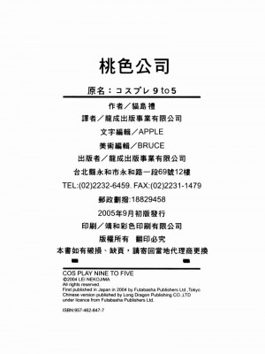 [猫島礼] 桃色公司 [中漫]_Company-190