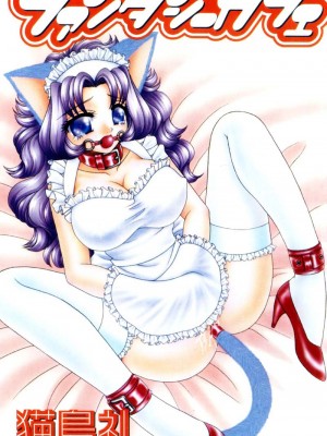 [猫島礼] 性遊戲咖啡廳 [中漫]_Coffeehouse-003