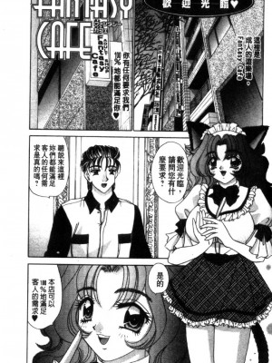 [猫島礼] 性遊戲咖啡廳 [中漫]_Coffeehouse-007