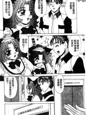 [猫島礼] 性遊戲咖啡廳 [中漫]_Coffeehouse-008