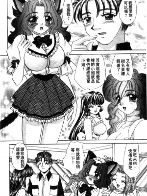 [猫島礼] 性遊戲咖啡廳 [中漫]_Coffeehouse-012