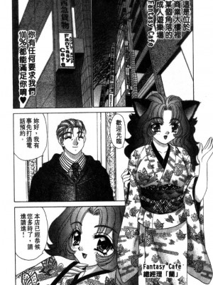 [猫島礼] 性遊戲咖啡廳 [中漫]_Coffeehouse-026