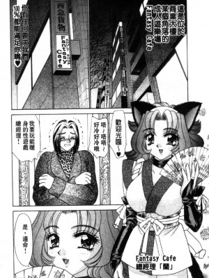 [猫島礼] 性遊戲咖啡廳 [中漫]_Coffeehouse-044