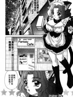 [猫島礼] 性遊戲咖啡廳 [中漫]_Coffeehouse-062
