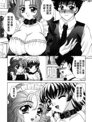 [猫島礼] 性遊戲咖啡廳 [中漫]_Coffeehouse-064
