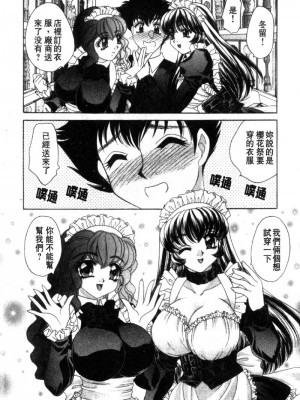 [猫島礼] 性遊戲咖啡廳 [中漫]_Coffeehouse-066