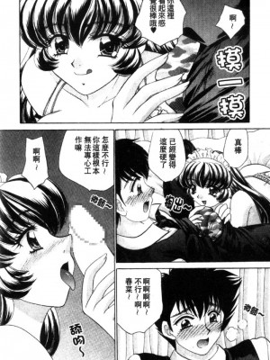 [猫島礼] 性遊戲咖啡廳 [中漫]_Coffeehouse-070