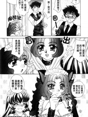 [猫島礼] 性遊戲咖啡廳 [中漫]_Coffeehouse-080
