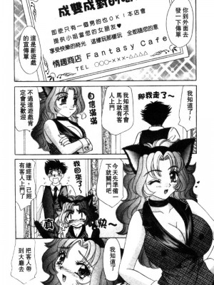 [猫島礼] 性遊戲咖啡廳 [中漫]_Coffeehouse-083