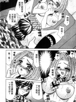[猫島礼] 性遊戲咖啡廳 [中漫]_Coffeehouse-092