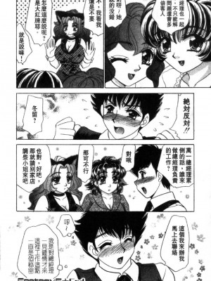 [猫島礼] 性遊戲咖啡廳 [中漫]_Coffeehouse-098