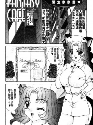 [猫島礼] 性遊戲咖啡廳 [中漫]_Coffeehouse-099