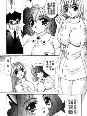 [猫島礼] 性遊戲咖啡廳 [中漫]_Coffeehouse-101