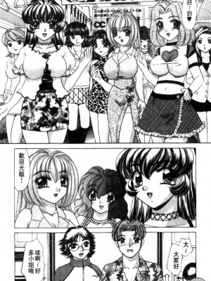 [猫島礼] 性遊戲咖啡廳 [中漫]_Coffeehouse-120