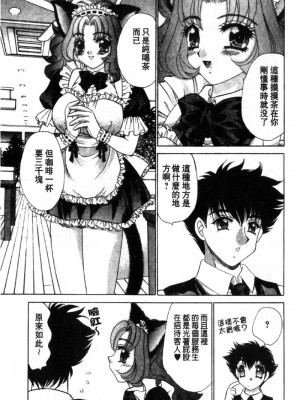 [猫島礼] 性遊戲咖啡廳 [中漫]_Coffeehouse-137