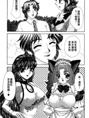 [猫島礼] 性遊戲咖啡廳 [中漫]_Coffeehouse-151