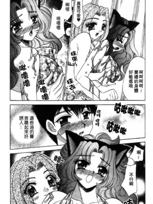 [猫島礼] 性遊戲咖啡廳 [中漫]_Coffeehouse-162
