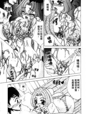 [猫島礼] 性遊戲咖啡廳 [中漫]_Coffeehouse-163
