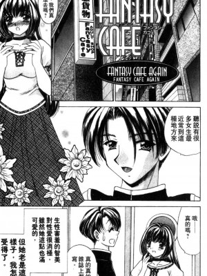 [猫島礼] 性遊戲咖啡廳 [中漫]_Coffeehouse-171