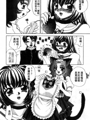 [猫島礼] 性遊戲咖啡廳 [中漫]_Coffeehouse-174