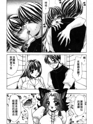 [猫島礼] 性遊戲咖啡廳 [中漫]_Coffeehouse-187