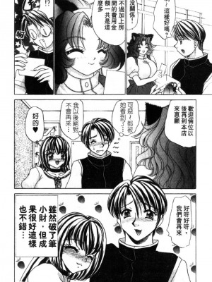 [猫島礼] 性遊戲咖啡廳 [中漫]_Coffeehouse-188
