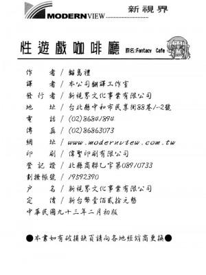 [猫島礼] 性遊戲咖啡廳 [中漫]_Coffeehouse-197