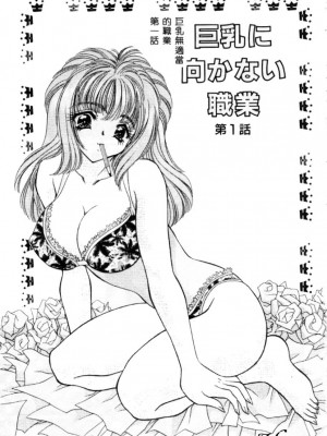 [猫島礼] 巨乳に向かない職業 [中漫]_004