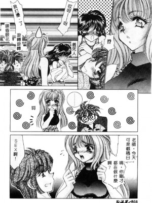 [猫島礼] 巨乳に向かない職業 [中漫]_007