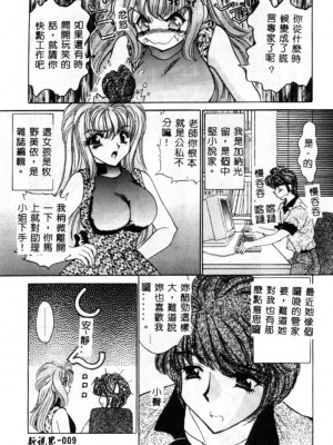[猫島礼] 巨乳に向かない職業 [中漫]_008