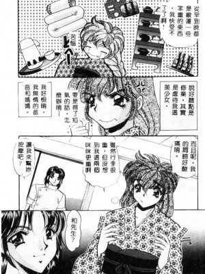 [猫島礼] 巨乳に向かない職業 [中漫]_018