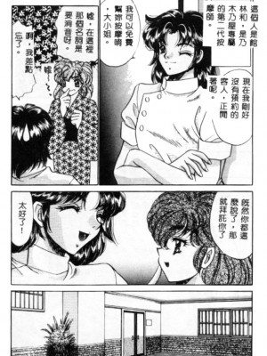 [猫島礼] 巨乳に向かない職業 [中漫]_019