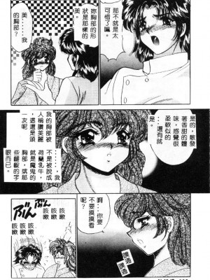 [猫島礼] 巨乳に向かない職業 [中漫]_021