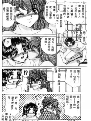 [猫島礼] 巨乳に向かない職業 [中漫]_031
