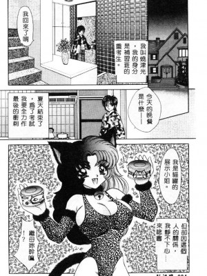 [猫島礼] 巨乳に向かない職業 [中漫]_033