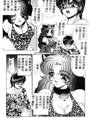 [猫島礼] 巨乳に向かない職業 [中漫]_034
