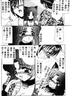 [猫島礼] 巨乳に向かない職業 [中漫]_035
