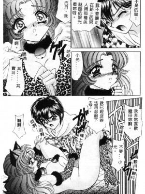[猫島礼] 巨乳に向かない職業 [中漫]_036