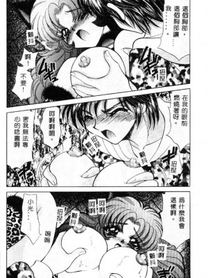 [猫島礼] 巨乳に向かない職業 [中漫]_037