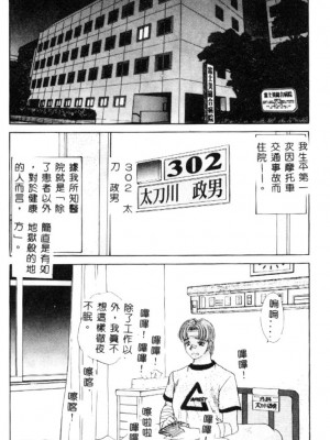[猫島礼] 巨乳に向かない職業 [中漫]_065